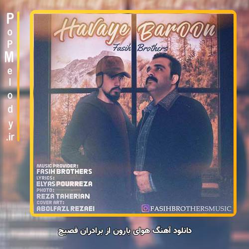 دانلود آهنگ برادران فصیح هوای بارون